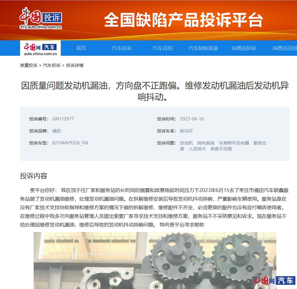 发动机漏油、维修后现异响抖动车主不敢再驾驶损失是否由厂家承担?