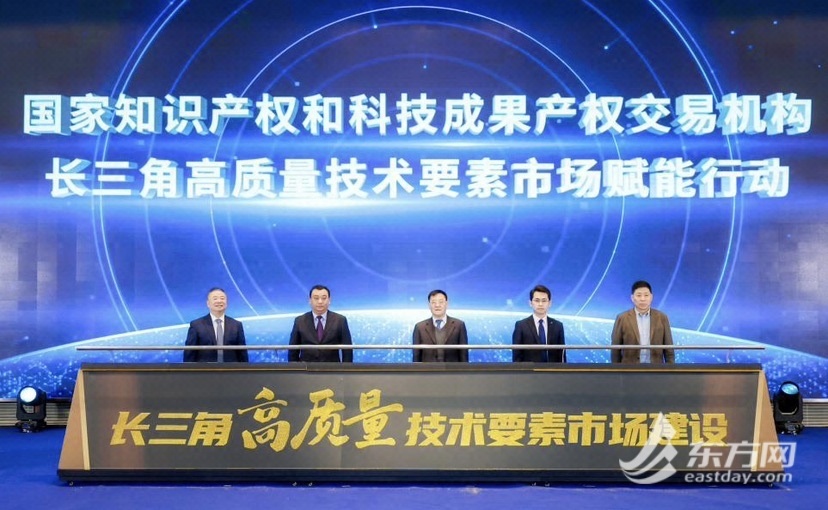 上海技术交易所成立30周年,发布全新合作项目持续推动高质量技术要素市场建