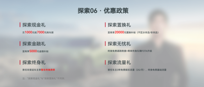 奇瑞探索06年终钜惠,入手即享至高20000元置换补贴等惊喜好礼
